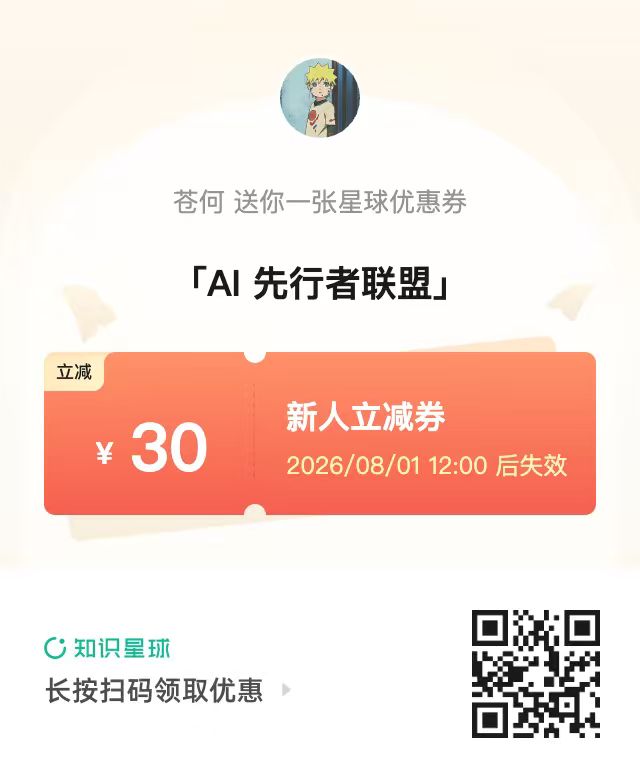 AI 先行者联盟知识星球扫码加入二维码