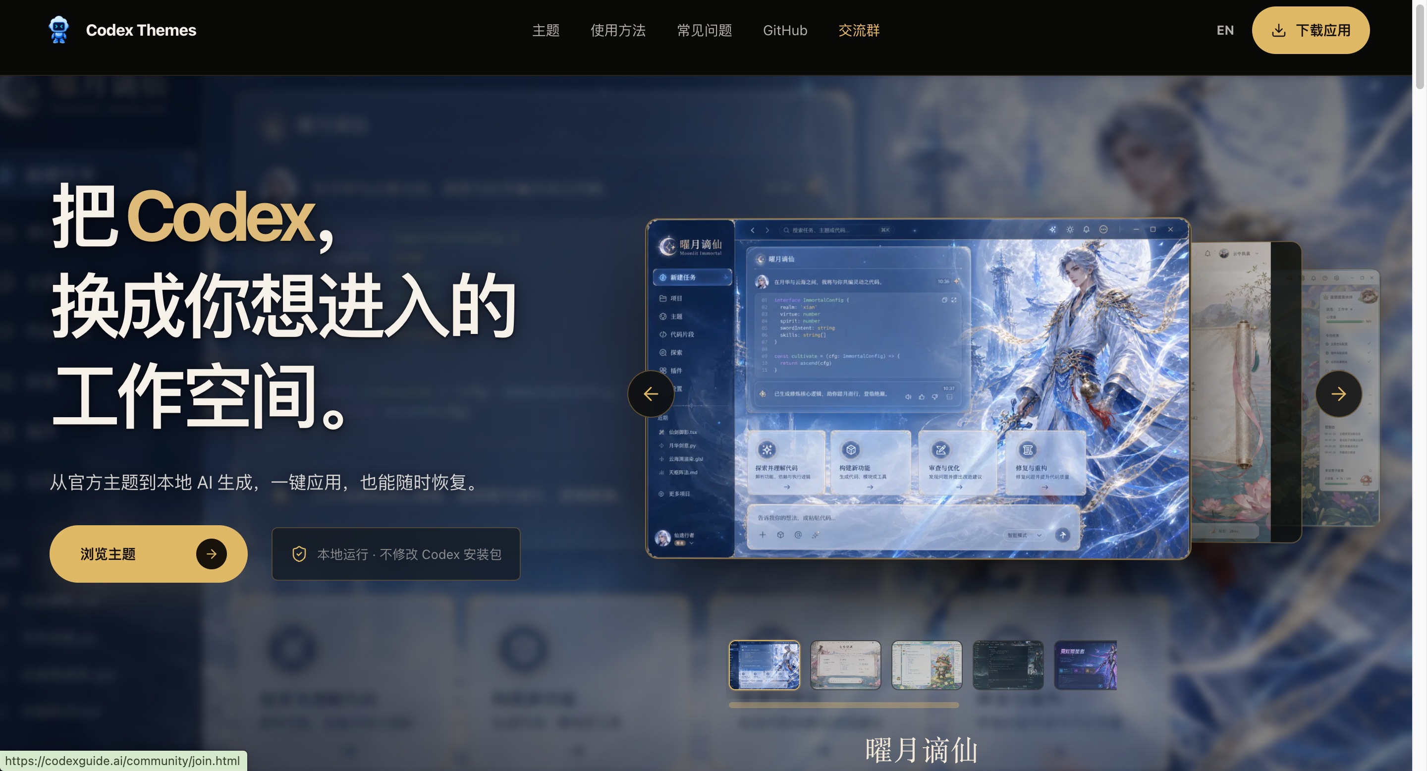 Codex Themes 项目视觉